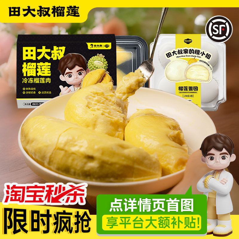 田大叔榴莲肉冷冻泰国金枕榴莲顺丰包邮新鲜液氮榴莲果肉树熟280g