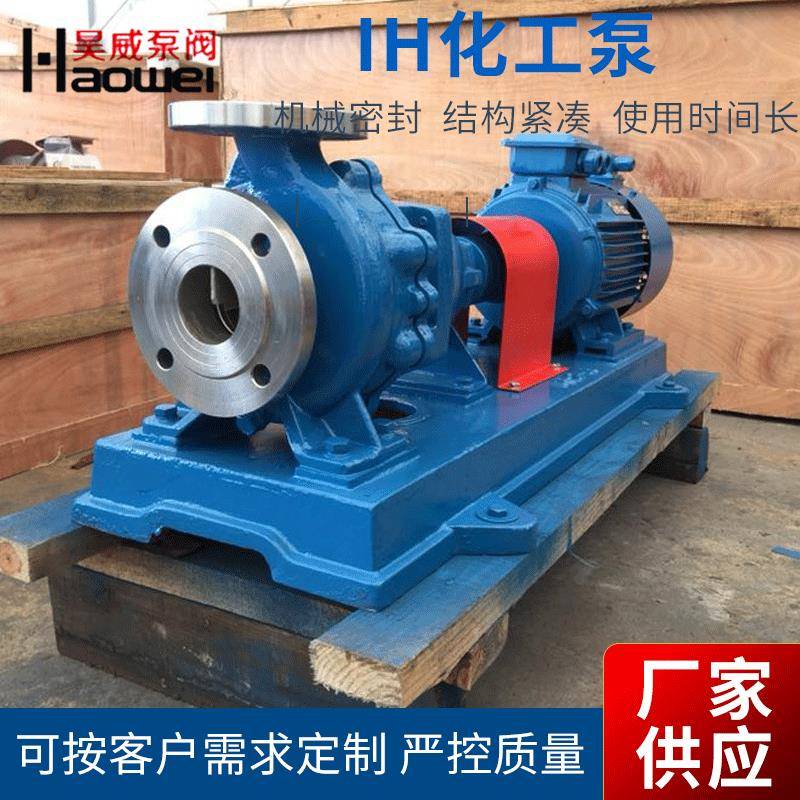 IH系列不锈钢离心泵IH防爆型化工泵YE3节能变频电机泵