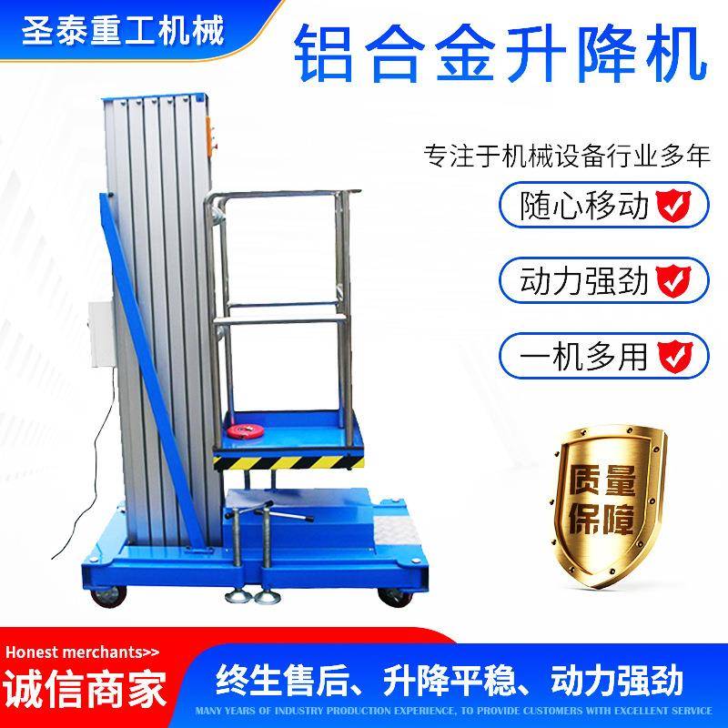 铝合金升降机电动液压升降平台单双柱移动轻便高空作业车升降平台