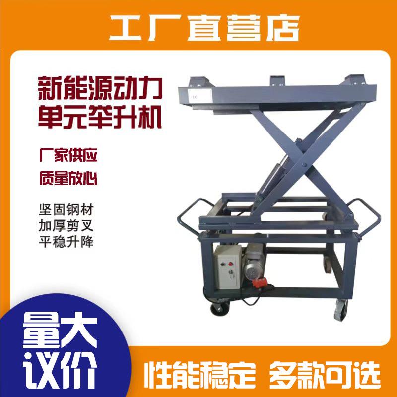 新能源汽车维修举升机电瓶包拆装升降平台小型动力单元电池举升机
