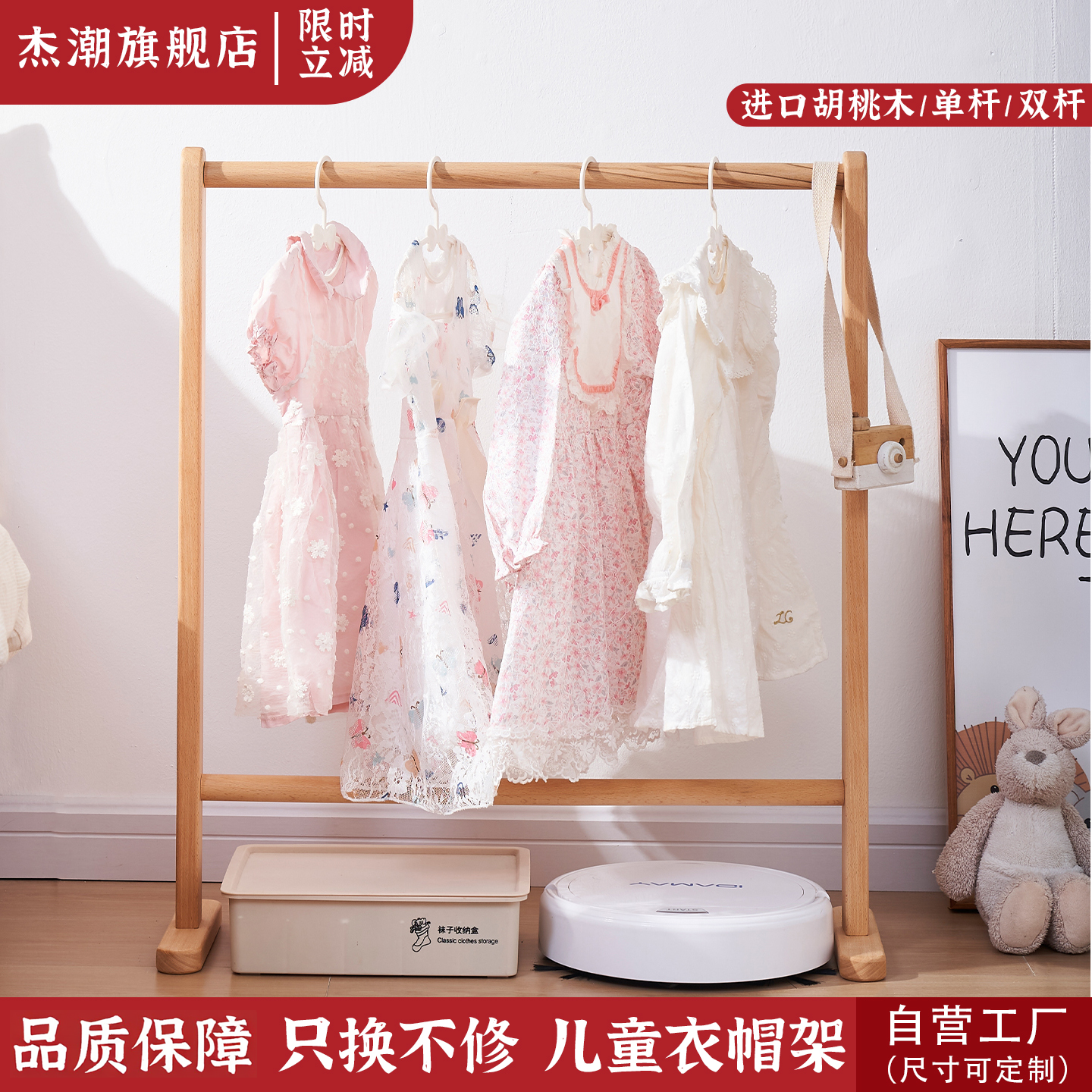 杰潮多功能一体立式儿童衣帽架