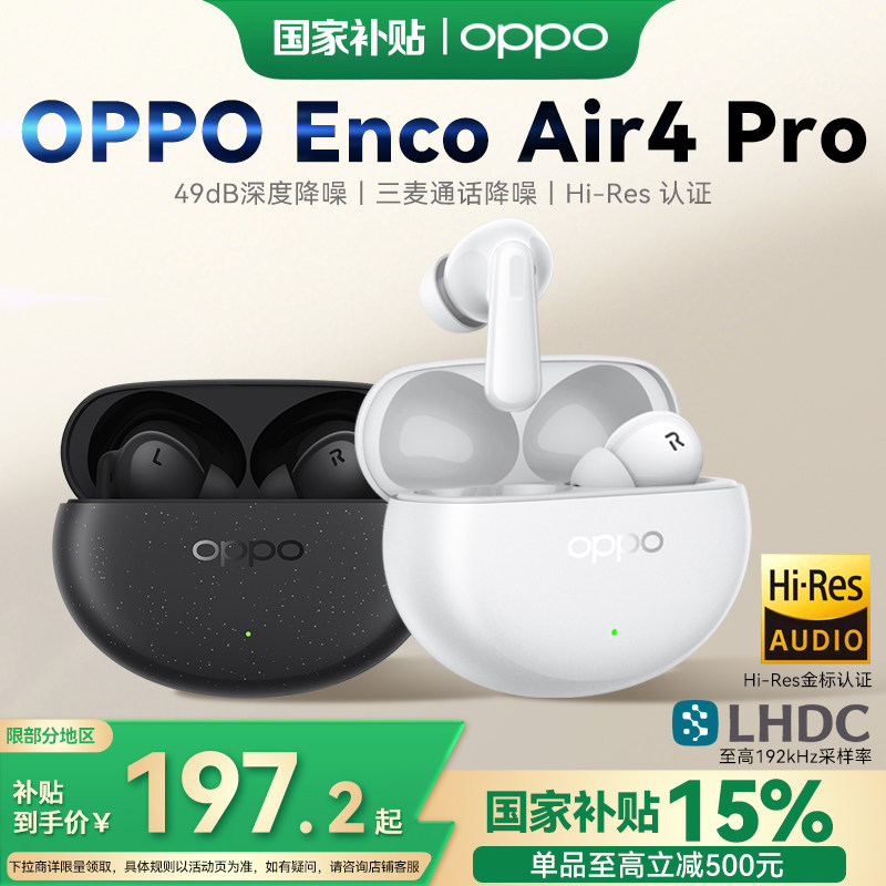 OPPO Enco Air4 Pro蓝牙耳机入耳式通话降噪长续航运动音乐游戏