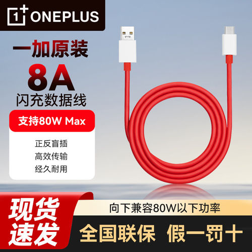 一加原装超级闪充数据线ACE一加13/12/11/10手机OnePlus充电器线65W/80W/100W/150W快充线oppo正品原厂充电线