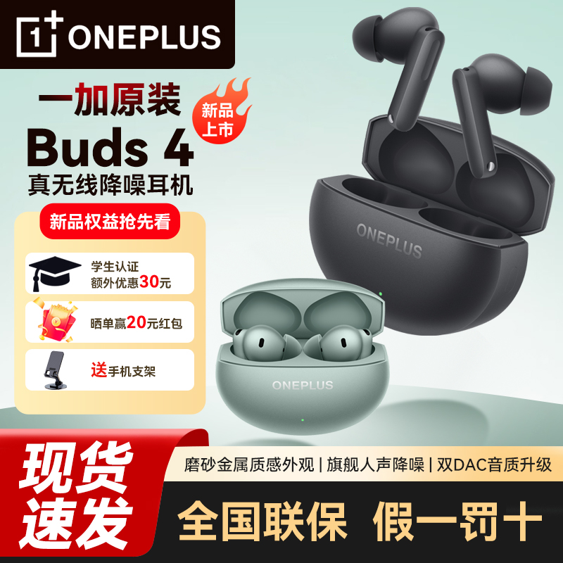 OPPO一加Buds 4无线蓝牙耳机AI降噪同声传译低延迟超长续航双连接