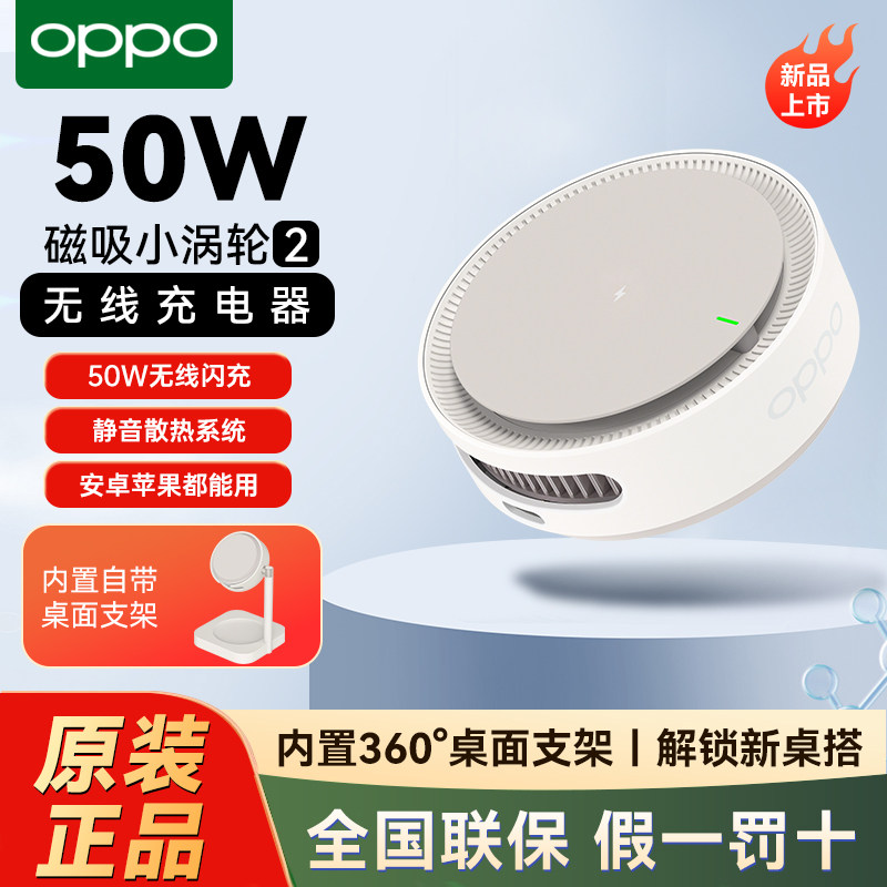OPPO磁吸无线充电器闪充50w小涡轮2自带360度支架制冷散热不发烫大厂品质直播短视频刷剧神器适配苹果安卓