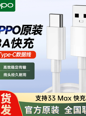 OPPO原装数据线3A快充type-c充电线33W闪充适配A1s A1i A2m A2x A58A97A55s A57 A96 A36 A56 A55 A72一加