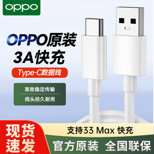 OPPO原装数据线3A快充type-c充电线33W闪充适配A1s A1i A2m A2x A58A97A55s A57 A96 A36 A56 A55 A72一加