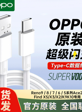 OPPO原装正品数据线Type-C充电线8A闪充67W80W快充R17Find x5/6/7reno3/4/5/6/7/8/11原厂K10/K9手机适配一加