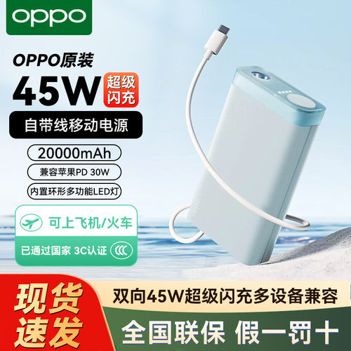 OPPO45W闪充20000mAh充电宝