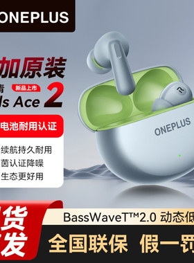 一加Buds Ace2真无线蓝牙耳机OPPO入耳式主动降噪长续航游戏运动