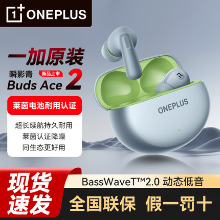 一加Buds Ace2真无线蓝牙耳机OPPO入耳式主动降噪长续航游戏运动