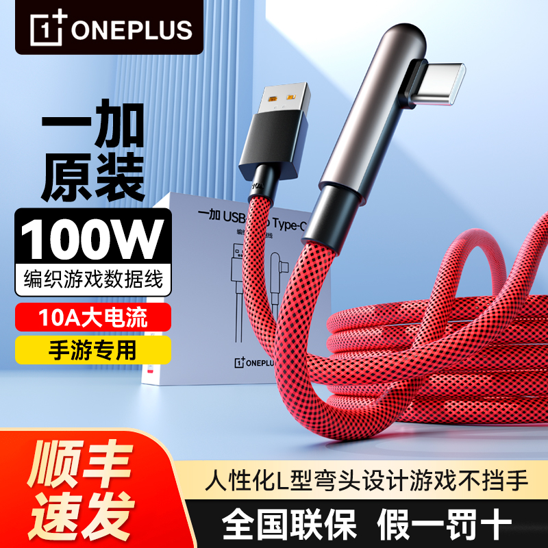一加原装超级闪充数据线编织10A充电器线65W/80W/100W快充线ACE一加13/12/11/10手机Find X6oppo正品原厂Reno