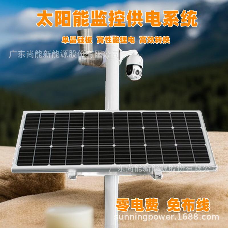太阳能监控供电风光互补离网光伏发电森林防火监测供电系统