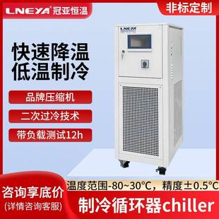 恒温制冷机低温乙二醇冷却机组实验室冷冻水循环装 箱式 置