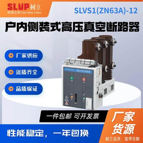 VS1-ZN63A-12KV户内高压真空断路器侧装式固定式31.5KV25KV