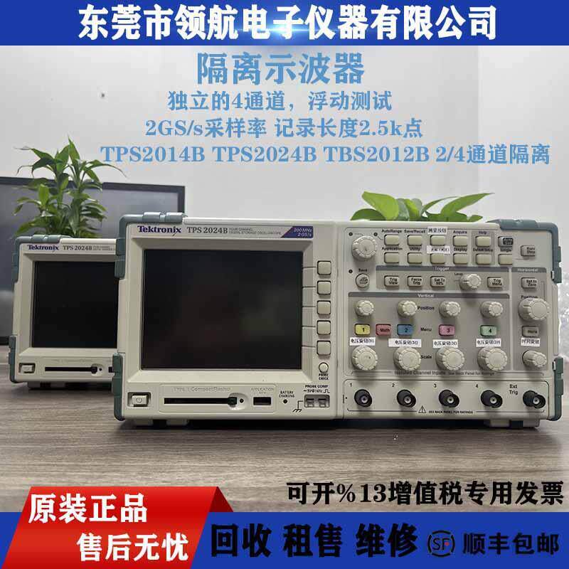 租售泰克TPS2024BTPS2014B隔离四通道数字示波器200M