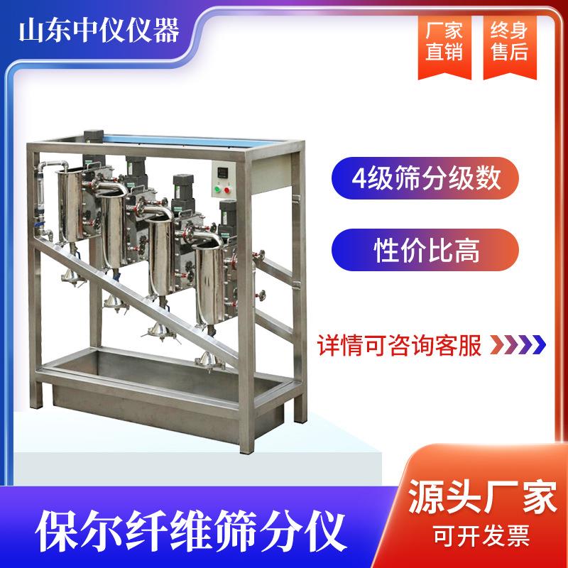 保尔纤维筛分仪4级5级纸浆纤维造纸制浆试验实验室用鲍尔筛分仪