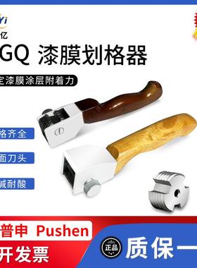 上海漆膜划格器HGQ涂层附着力测试仪6面多刃百格刀1mm11刃套