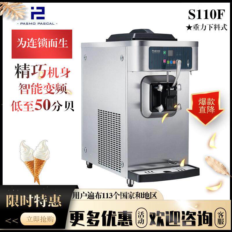 Pasmo全自动台式单头单缸小型商用软冰淇淋机S110F