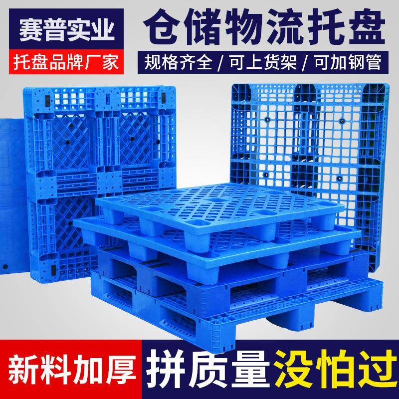 川字网格塑料托盘叉车板物流商用塑胶卡板工业仓库栈板地台垫仓板