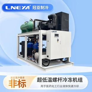 冰水机制冷机组 化工工业冷水机零下100度超低温冷冻机20匹水冷式