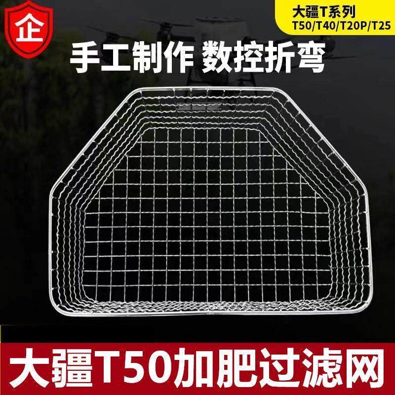 大疆T50加肥过滤网撒肥滤网不锈钢钢丝网专用植保无人机配件大全,农机/农具/农膜,农用无人机,淘宝优惠券,粉丝福利购,淘宝优惠卷