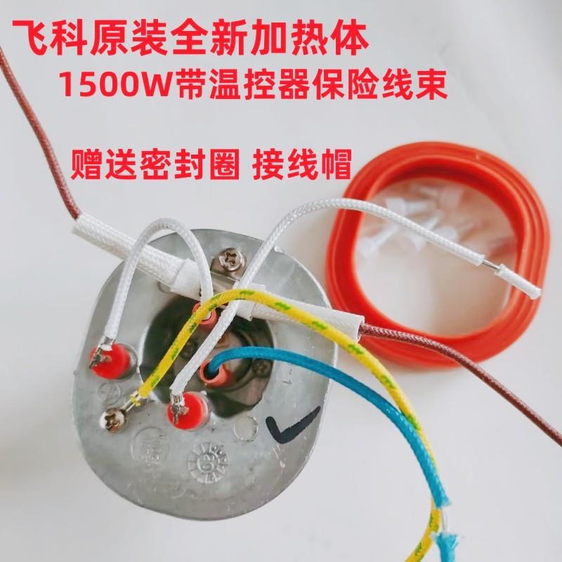 飞科挂烫机FI9820 9821 9822 9823发热体加热管发热锅加热器原装