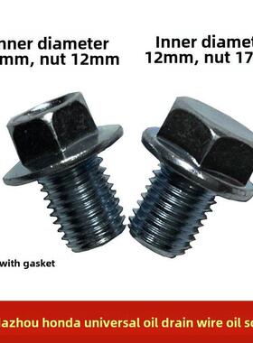 适用于新州本田Cbf150Rscd/Sdh150-25-27-28-29排油螺钉螺栓垫片
