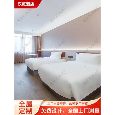 汉庭3.51家具全套连锁酒店宾馆公寓民宿专用床沙发样板间装修定制
