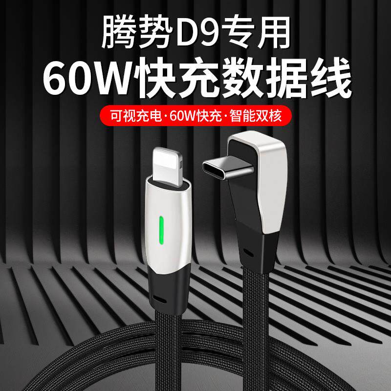 适用于腾势D9/N9车载数据线快充typec转换头手机充电器汽车内用品