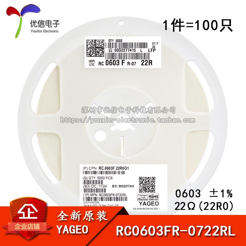 原装正品 0603贴片电阻 22R ±1% 22R RC0603FR-0722RL (100只)