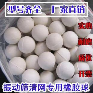 振动筛橡胶球高弹耐磨实心弹力球旋振筛清网防堵硅橡胶弹跳球