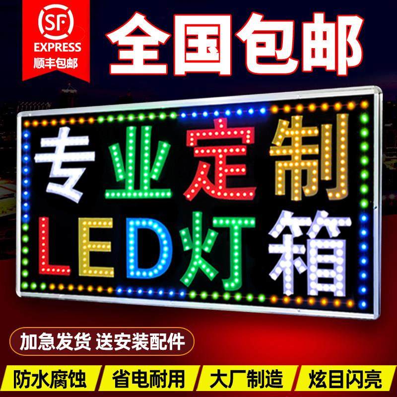 定制led电子灯箱广告牌闪光户外挂墙门头落地双面防水发光字招牌