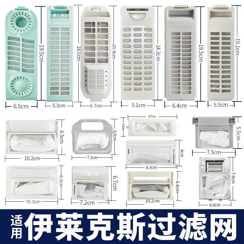 适用Electrolux洗衣机过滤网zanussi盒袋全自动通用波轮器配件大