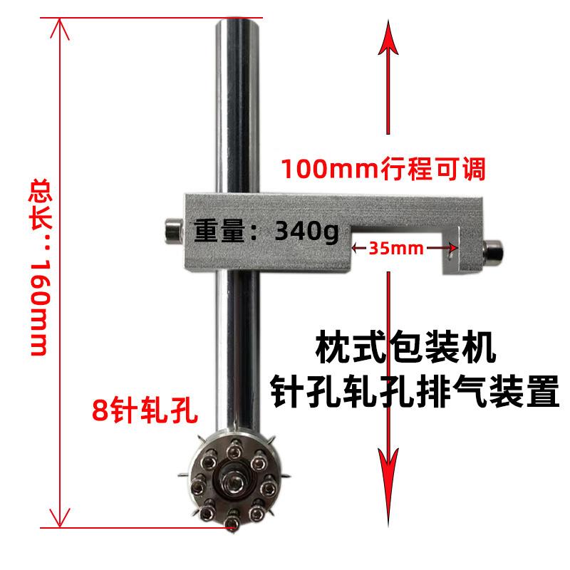 枕式包装机放气针包装膜放膜自动打孔轧针孔排气装置刺孔放气配件