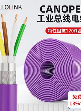 Canopen通讯电缆DeviceNet通讯屏蔽Canopen通信线 线PUR总线 线CA