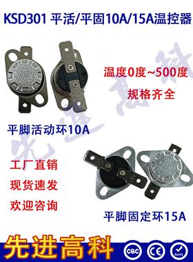 KSD301温控开关/0度~160度 常开 常闭温度保护器 10A 15A 250V