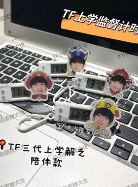 TF三代朱志鑫三角白色计时器学生考试静音手表背包挂件便携挂饰