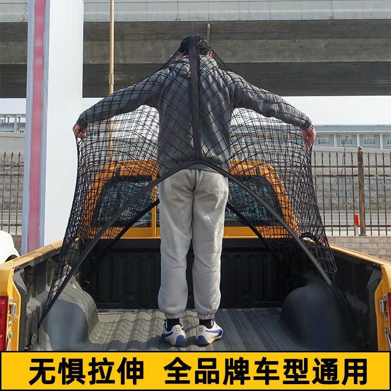 皮卡车后斗货箱弹力网兜网罩 皮卡车尾箱后备箱货物防掉篷布网绳
