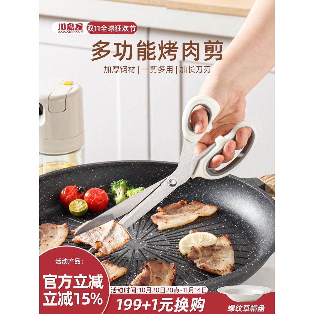 川岛屋韩式烤肉剪刀厨房专用多功能剪刀夹子不锈钢烧烤牛排鸡骨剪,居家日用,厨房剪刀,淘宝优惠券,粉丝福利购,淘宝优惠卷