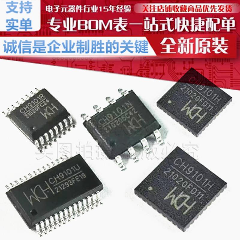CH9101U CH9101H CH9101Y CH9101R CH9101N USB转串口芯片 原装