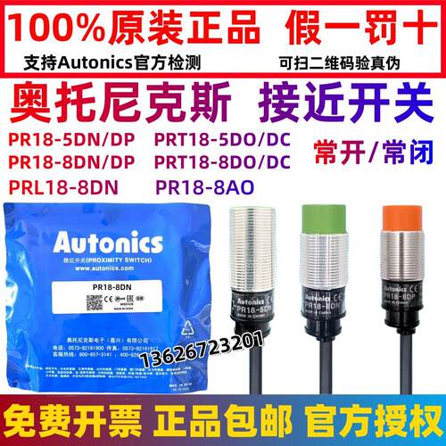 正品奥托尼克斯接近开关PR18-8DN/5DN/8DPRT18-8DO/5DC/PRL18-8AO