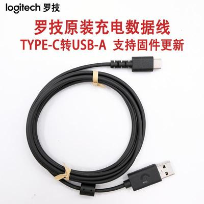 罗技原装GPW狗屁王三代四代/G502 X无线鼠标C口充电数据线TYPE-C