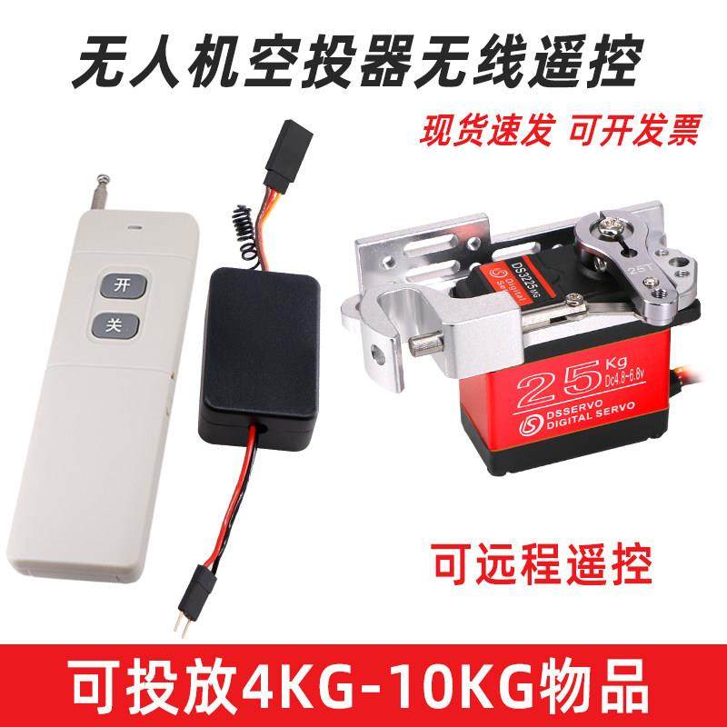 穿越机无人机投抛舵机投放器无人高空投物无线 线遥控器救援拖拉,玩具/童车/益智/积木/模型,遥控无人飞机零配件,淘宝优惠券,粉丝福利购,淘宝优惠卷