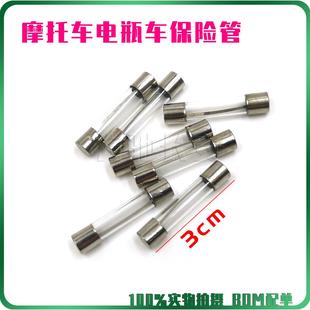 踏板车12V 电瓶车摩托车保险丝 30A 20A 125弯梁玻璃保险管 15A