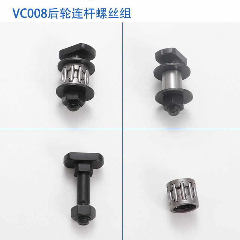银箭VC008拖轮连杆螺丝青本QB008杰克多针机后拖布轮链接杆带轴承