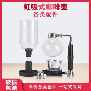 通用哈里欧TCA系列虹吸壶上下杯壶座支架璃咖啡壶配件35人份下壶