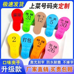 麻辣烫叫号夹定制数字编号夹子饭店取餐排号号码牌餐饮口味上菜夹