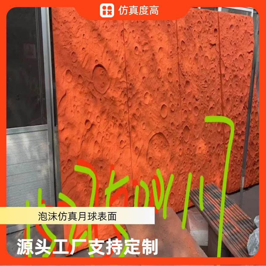 月球表面造景泡沫雕塑仿真地面展览月球地面定制酒店背景墙3D立体,商业/办公家具,假山/仿真造景,淘宝优惠券,粉丝福利购,淘宝优惠卷