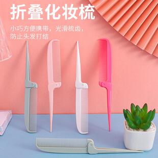 梳子尖尾梳可折叠便携式挑发分发线细齿密梳家用美发梳子小巧便携